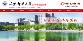 山东师范大学自学考试招生网